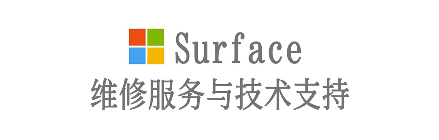 永川surface产品维修服务中心
